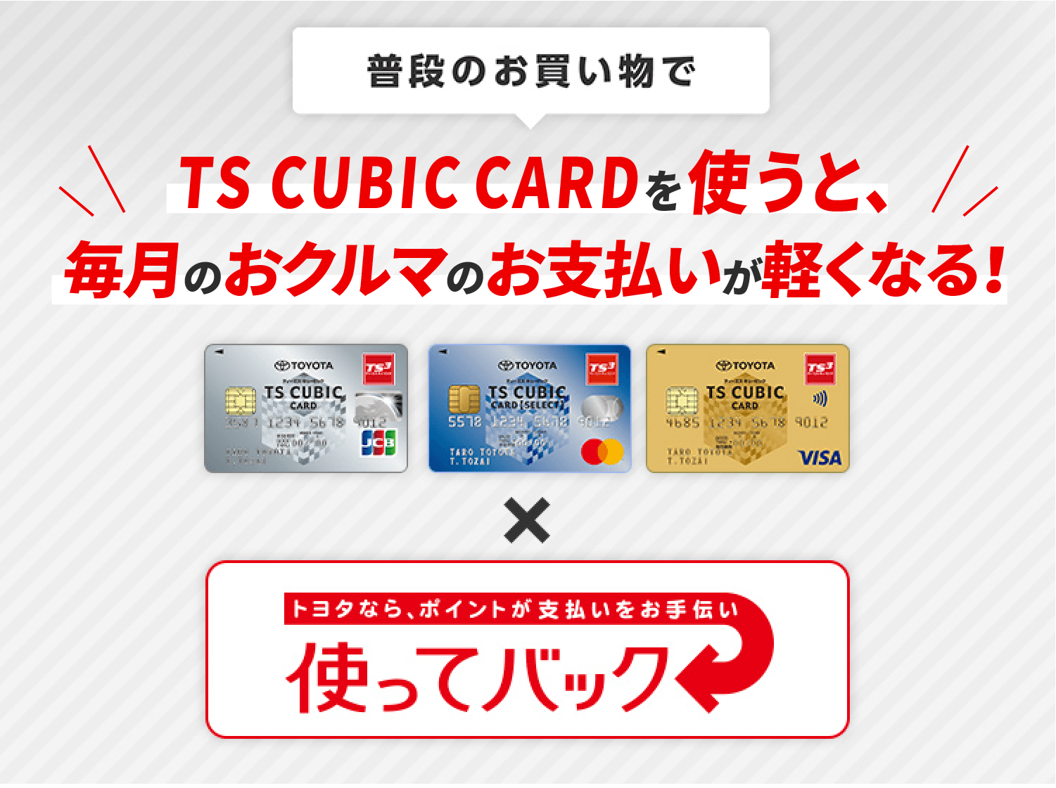 Ts Cubic Card 使ってバック 香川トヨタ自動車株式会社