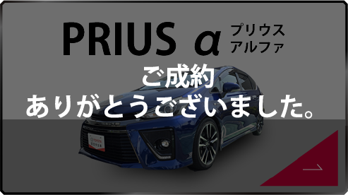 H27 トヨタ プリウスα 　Sツーリングセレクション G's アルパイン仕様