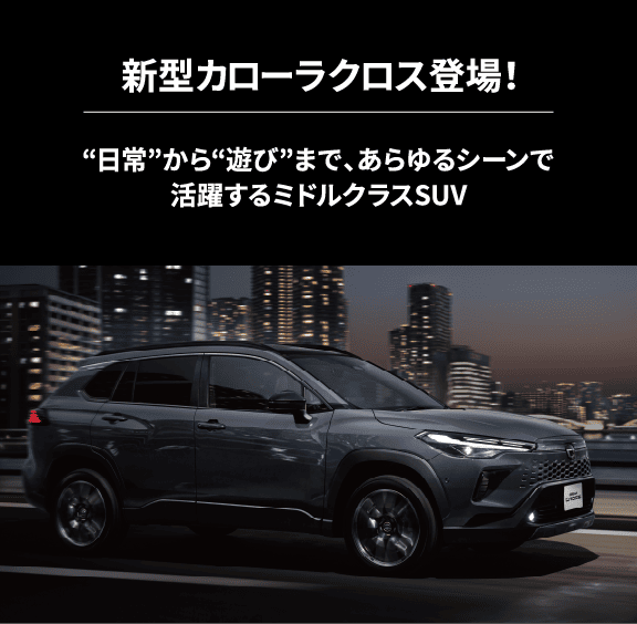 トヨタ博物館購入 新型 カローラクロス 後期 メタルストリームメタリック 新型カローラクロス 2025年 | トヨタカローラ福井株式会社