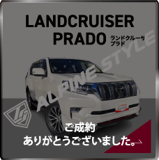 アルパイン　ランドクルーザープラド