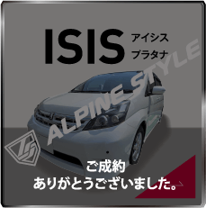 アルパイン　アイシス プラタナ
