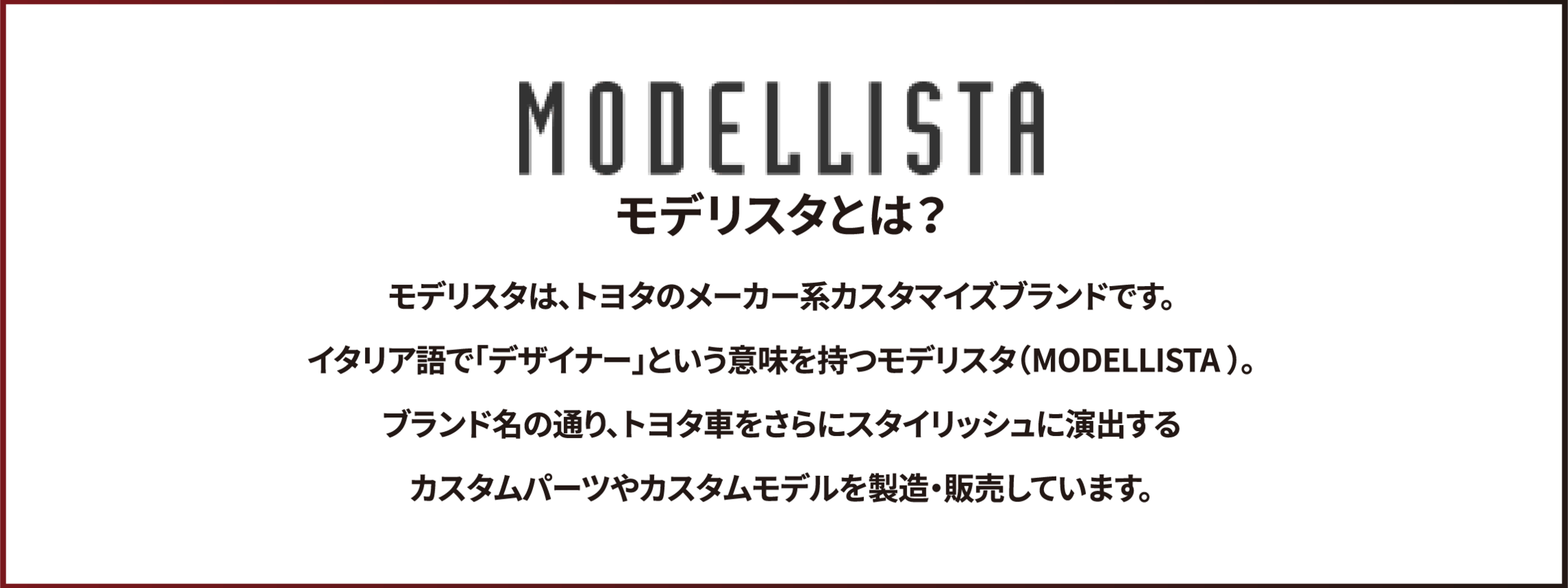 香川トヨタカスタマイズ_TOP_modellista