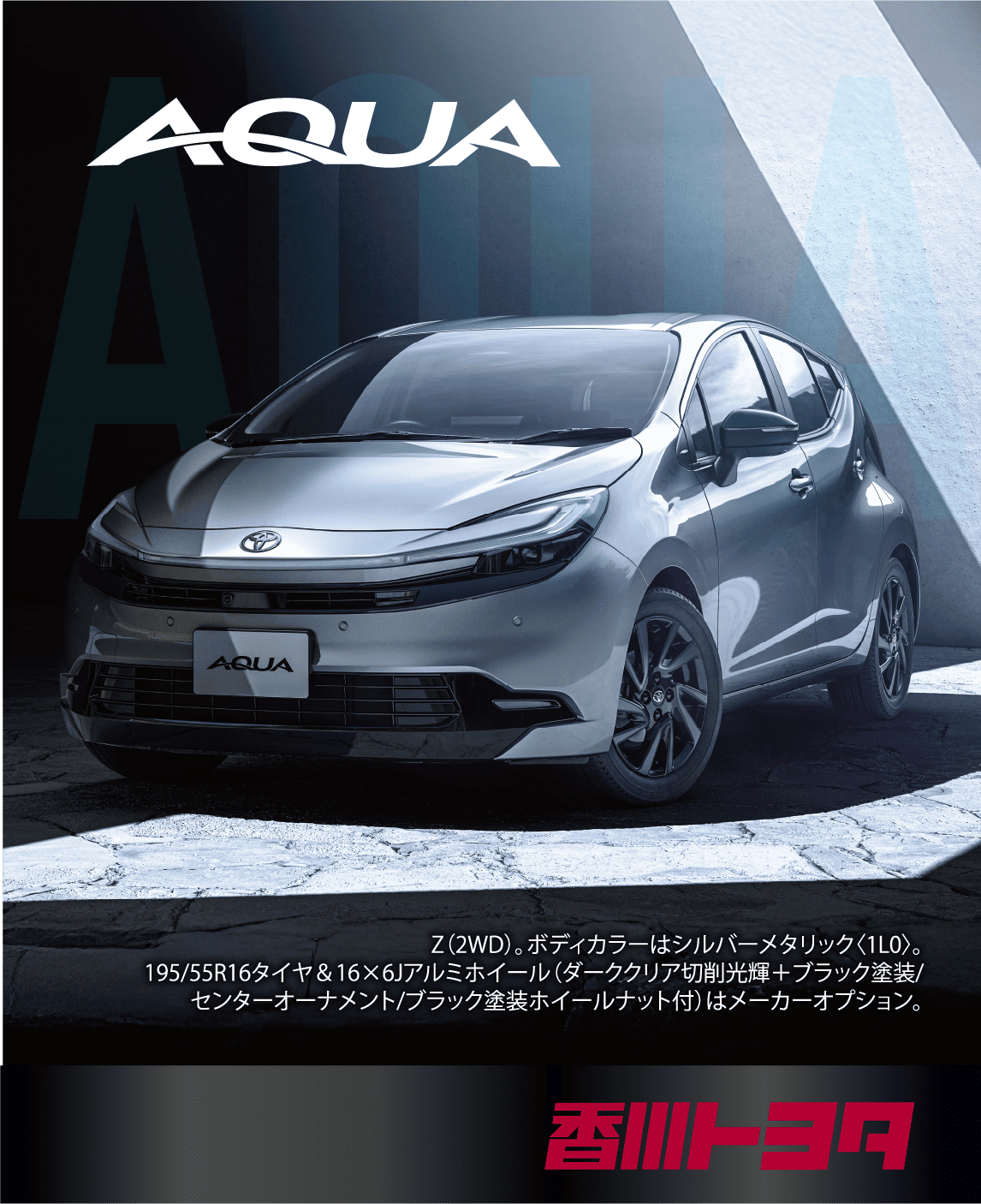アクア<AQUA>のことなら[公式]香川トヨタへ | 香川トヨタ自動車