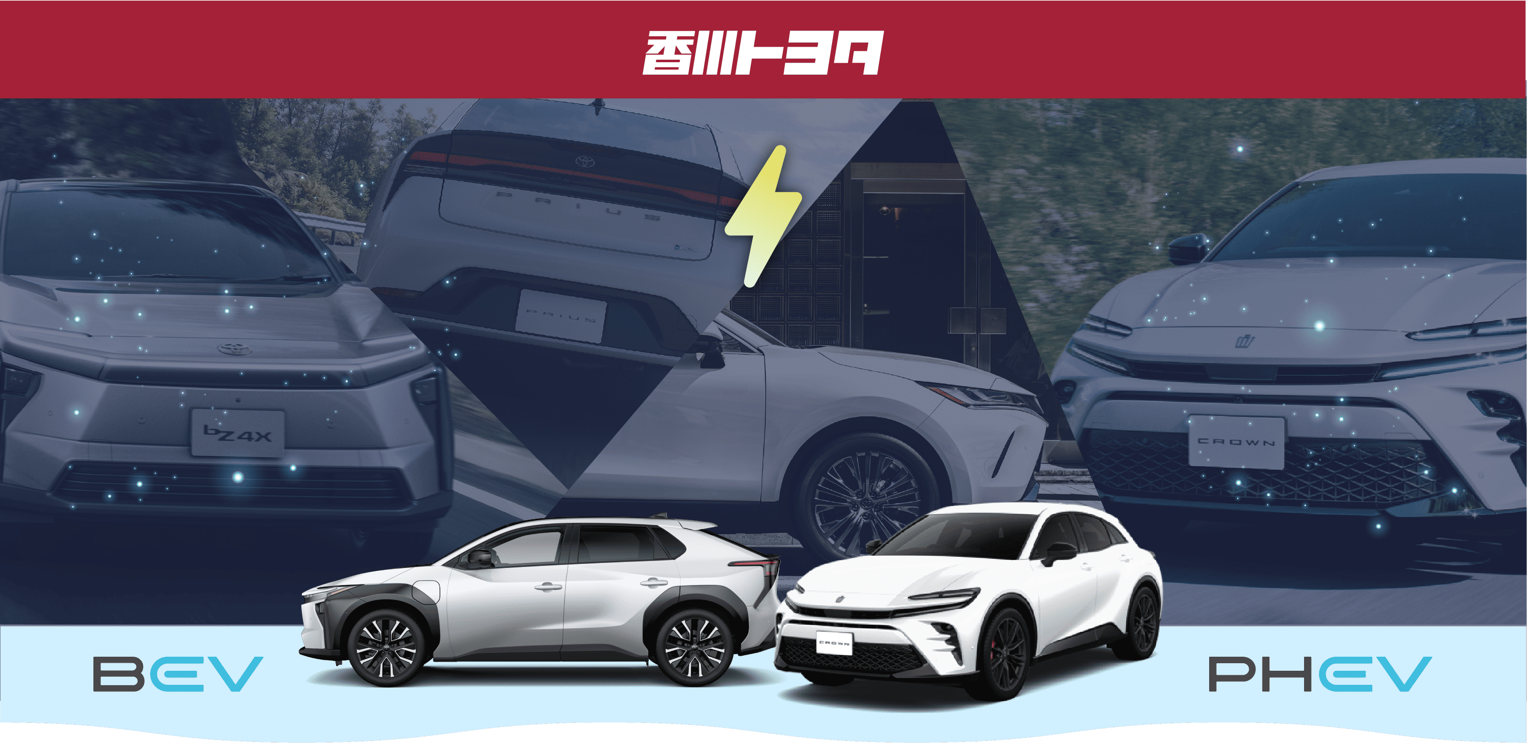 トヨタの充電して走るクルマ