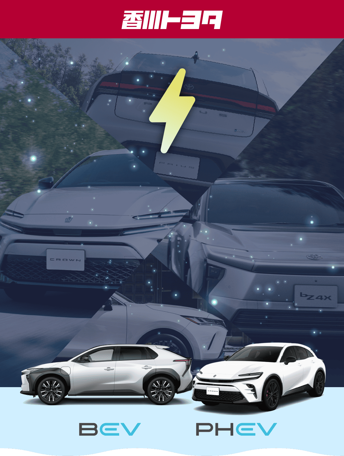 トヨタの充電して走るクルマ