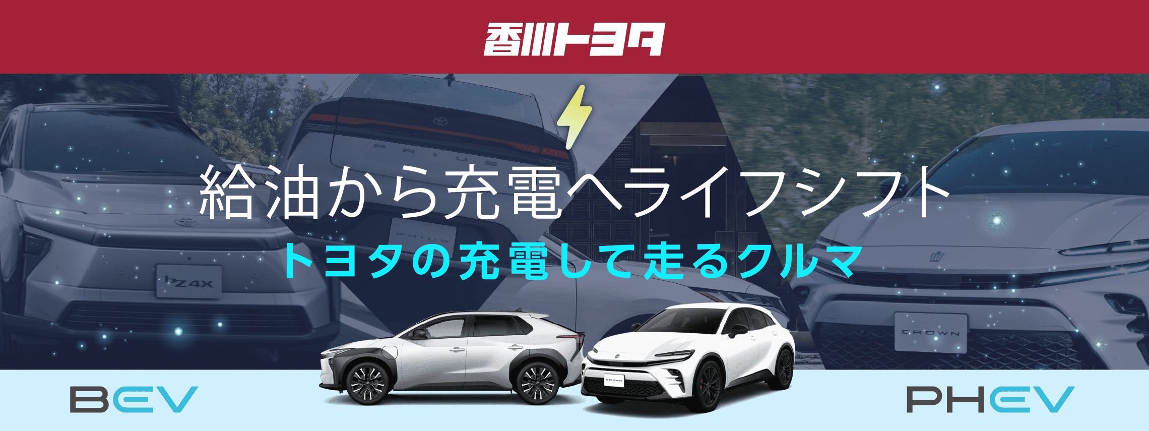 EVページ_バナー