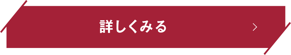 詳しくみる