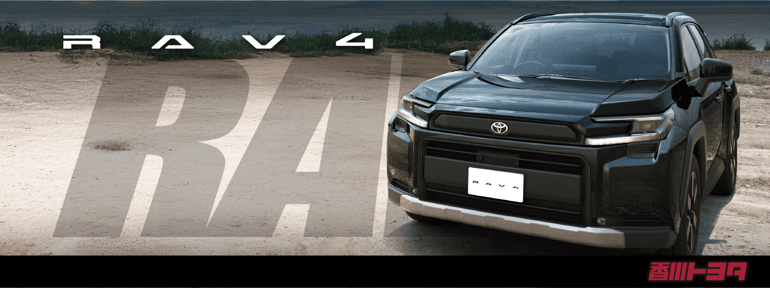 RAV4_スライドバナー