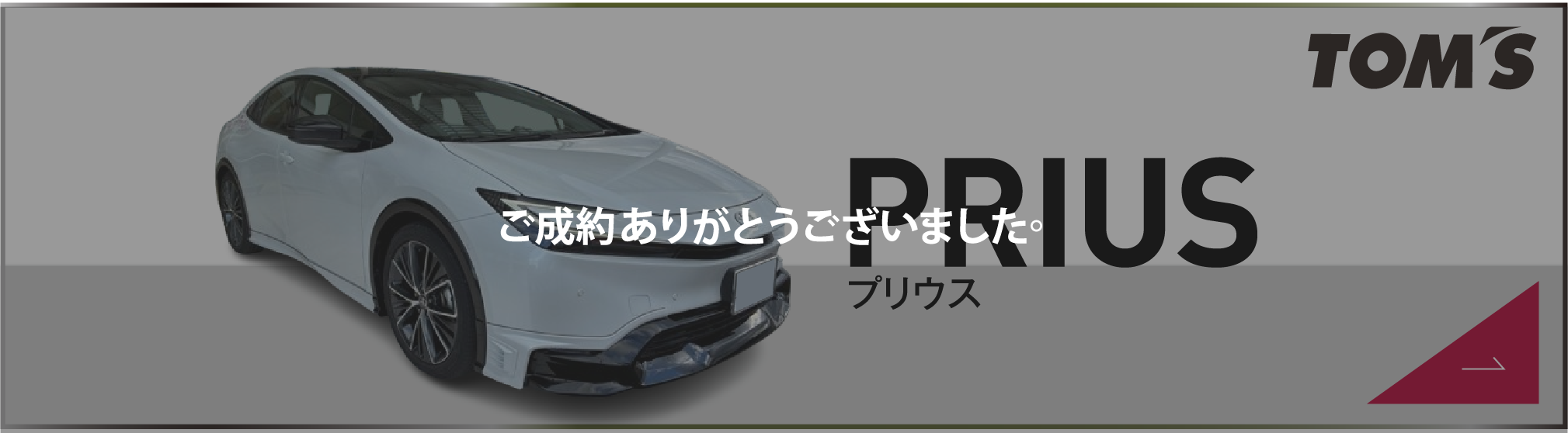 R5 トヨタプリウス　Z
