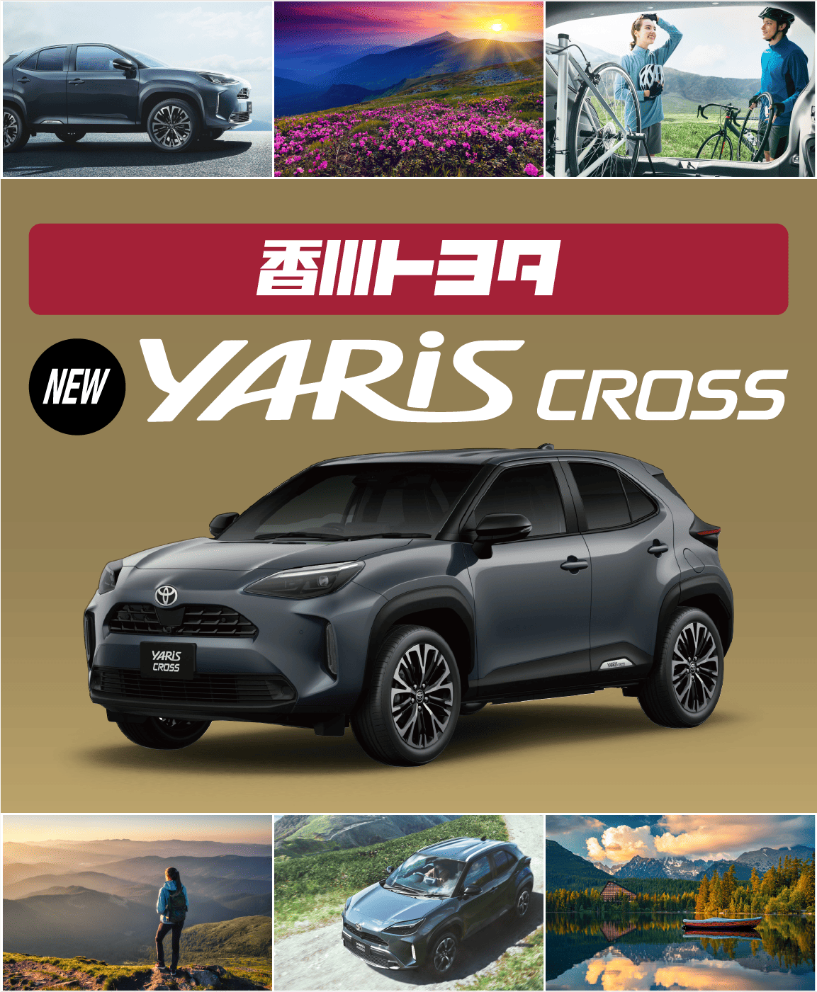 新型】ヤリスクロス<yaris cross>のことなら[公式]香川トヨタへ | 香川