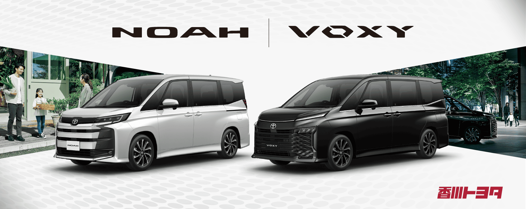 香川トヨタのノア・ヴォクシー