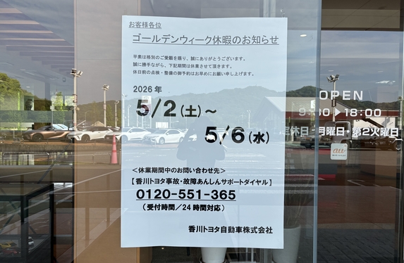 ゴールデンウィーク休暇のお知らせ🍃