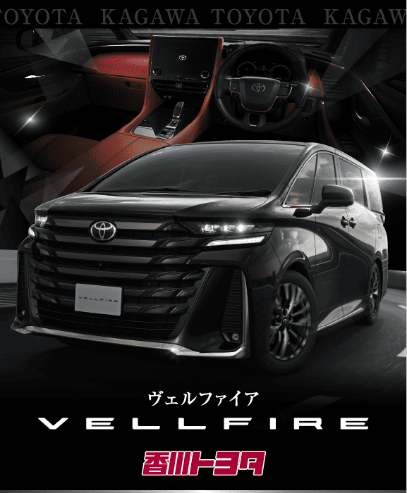 【新品】新型ヴェルファイア カタログ ヴェルファイア WEBカタログ | AGHトヨタ札幌