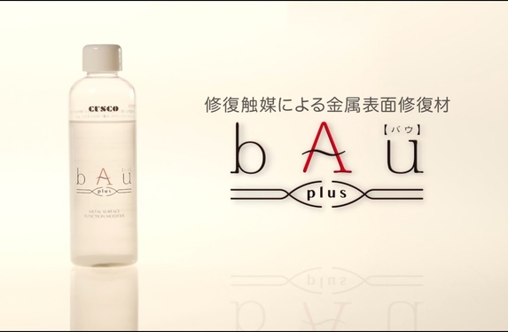 bAu plus 500ml 金属表面修復剤　3本セット bAu plus】