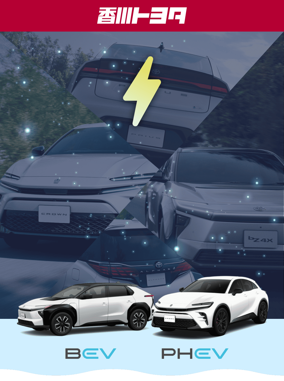 トヨタの充電して走るクルマ
