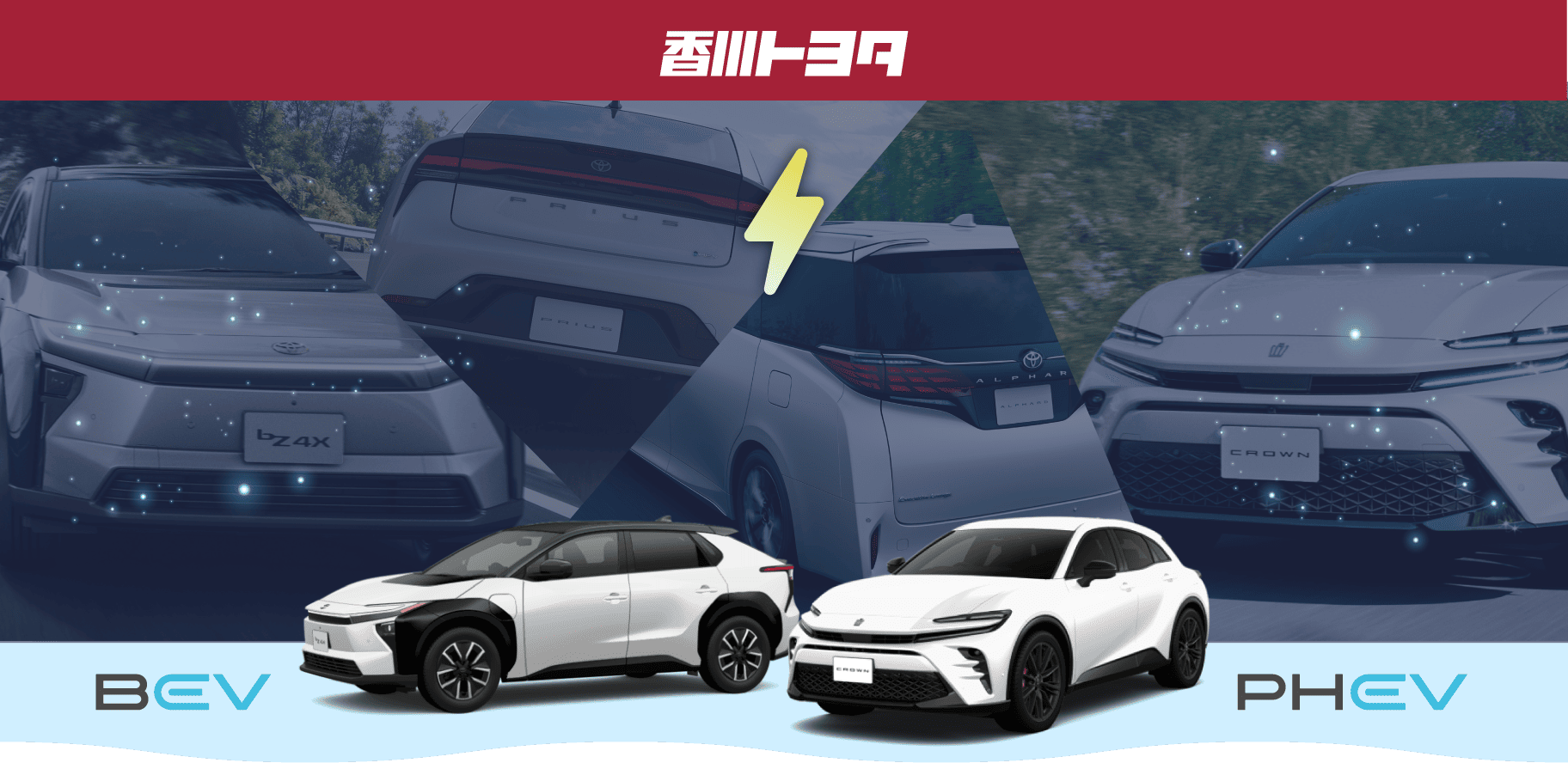 トヨタの充電して走るクルマ