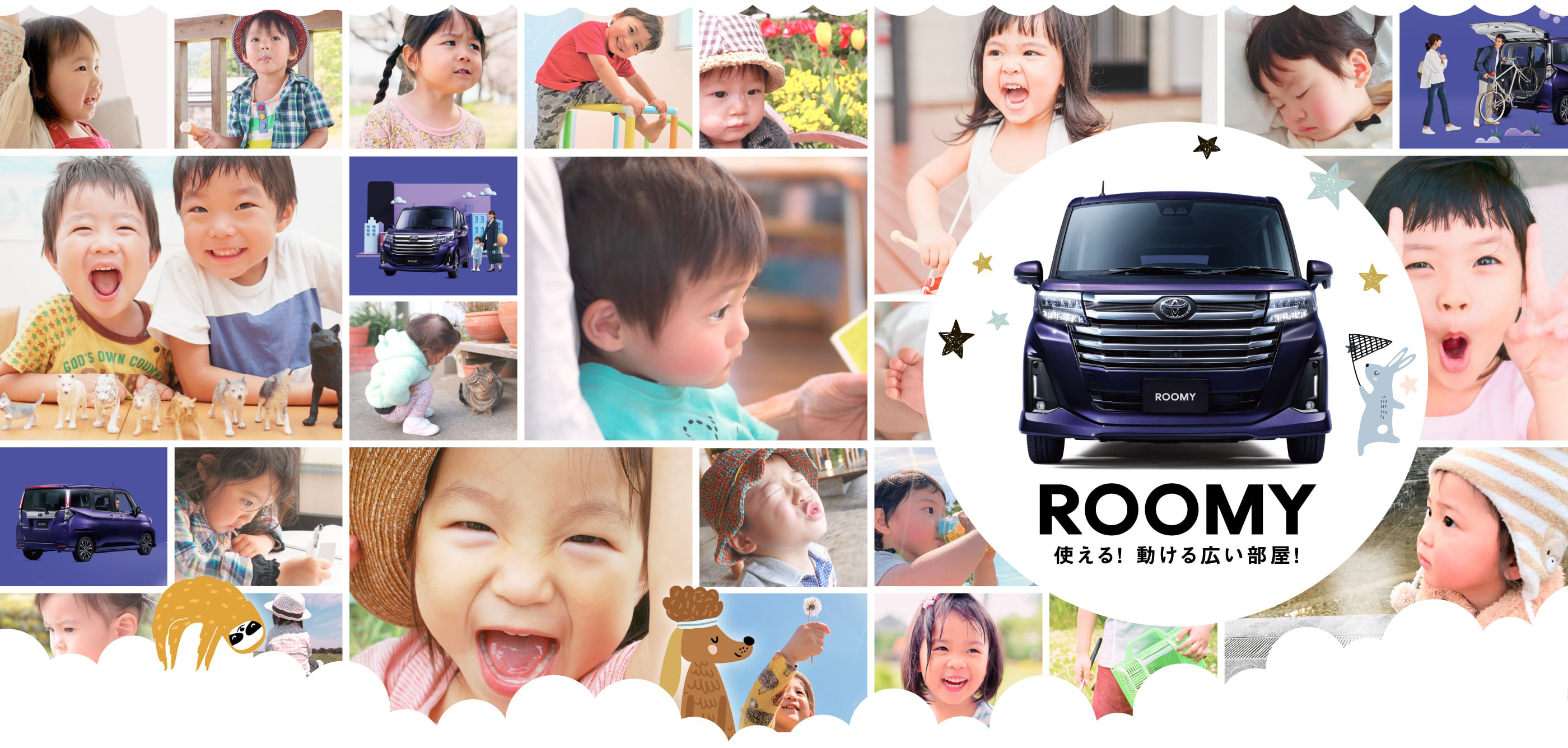 ROOMY 使える！ 動ける広い部屋！