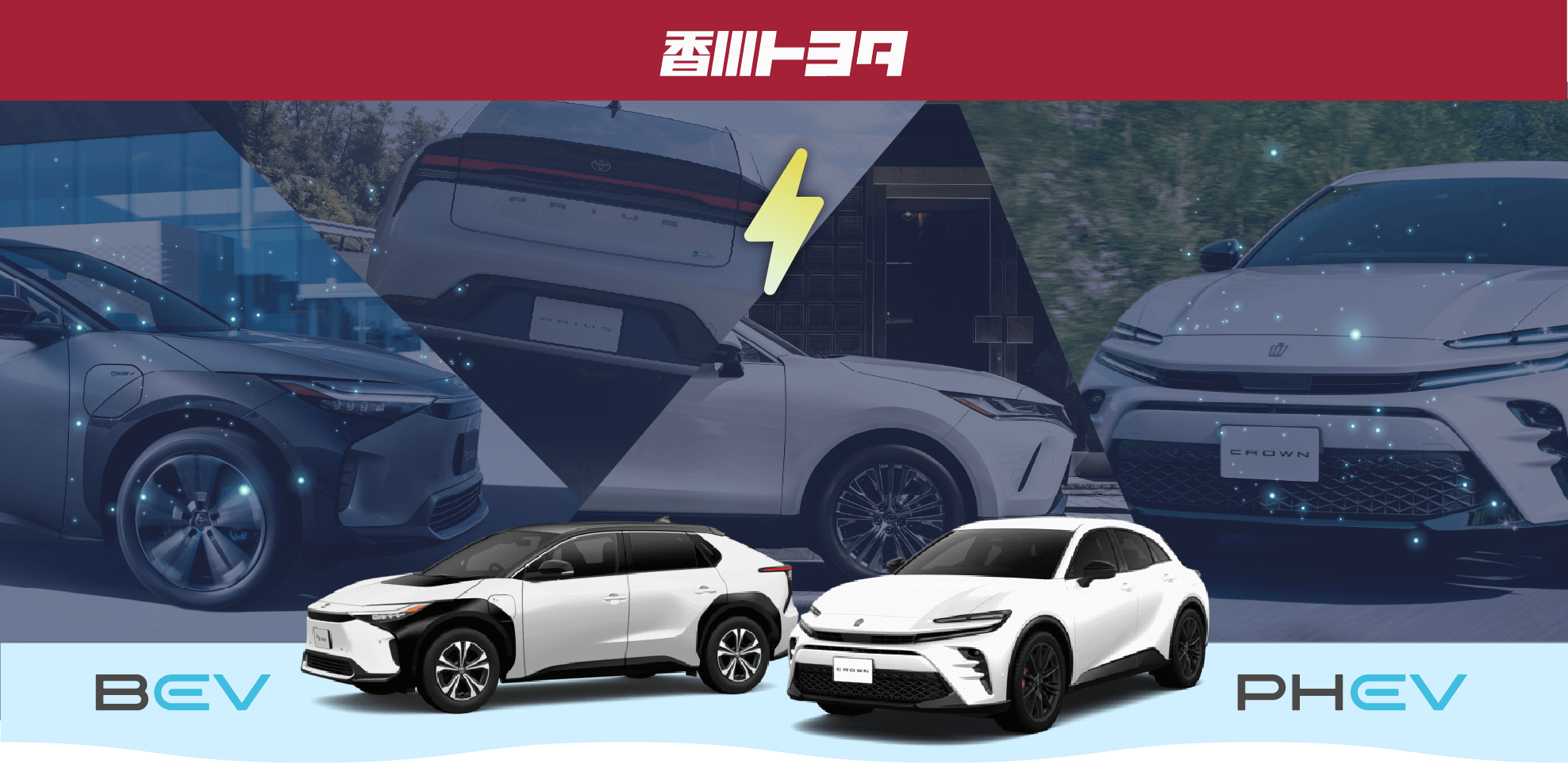 トヨタの充電して走るクルマ