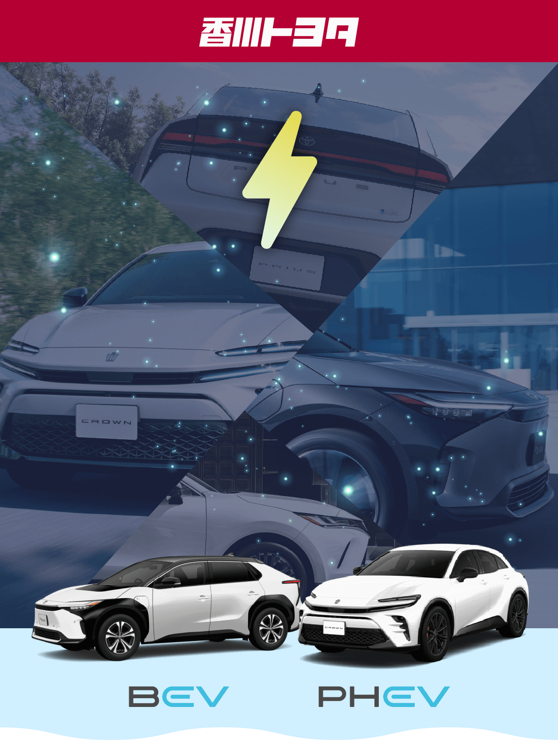 トヨタの充電して走るクルマ
