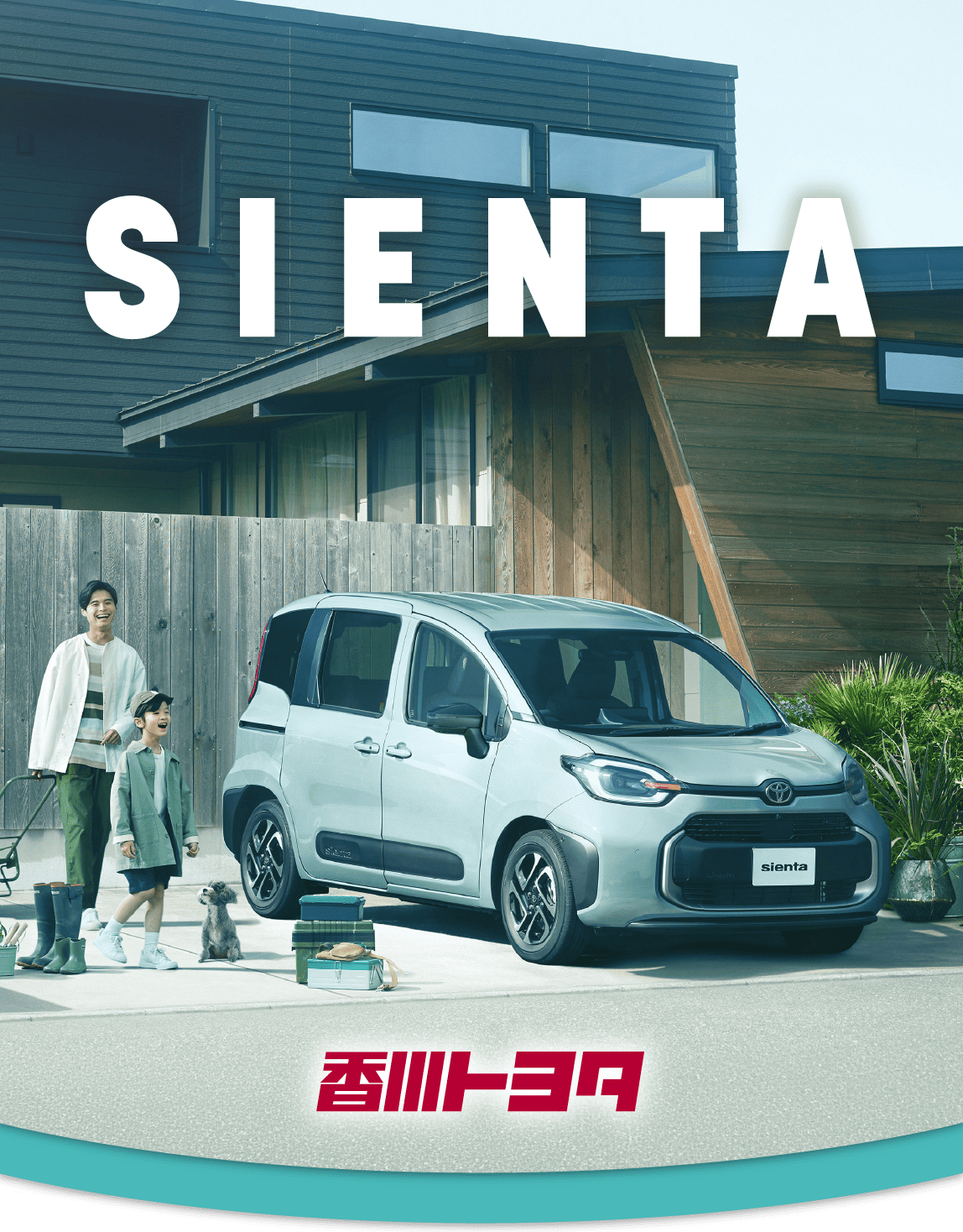 香川トヨタの新型シエンタ