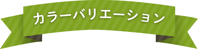 ルーミーのカラーバリエーション