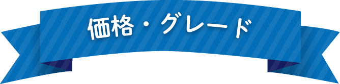 ルーミーの価格・グレード