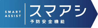 スマアシ